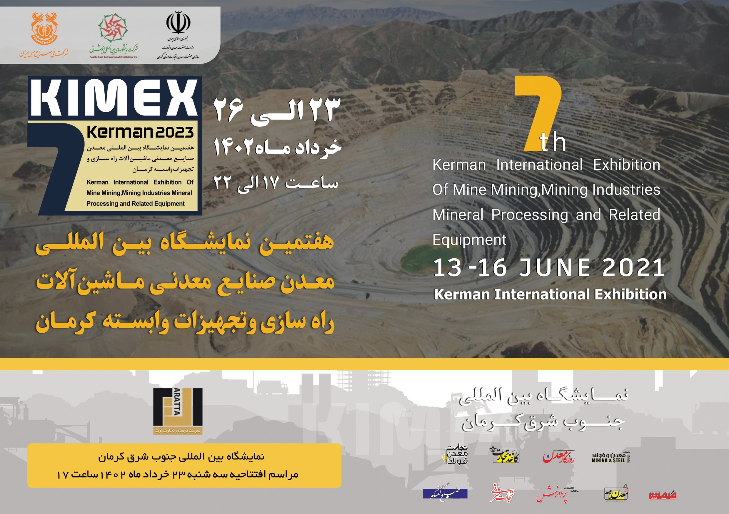 هفتمین نمایشگاه بین المللی معدن، صنایع معدنی، ماشین آلات راهسازی و تجهیزات وابسته